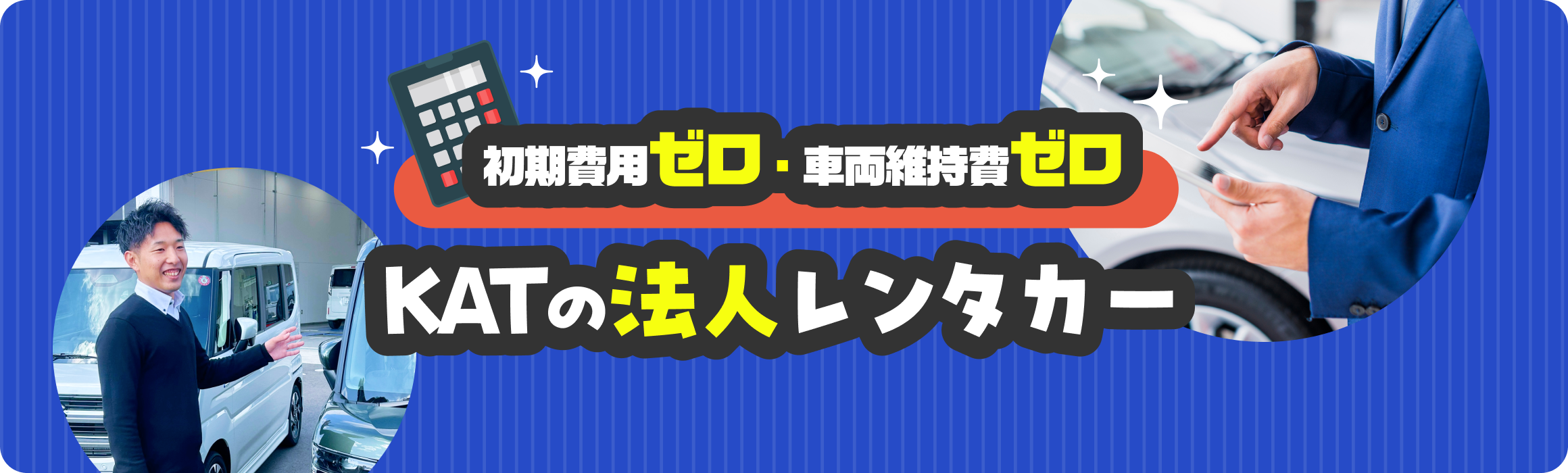 法人レンタカー